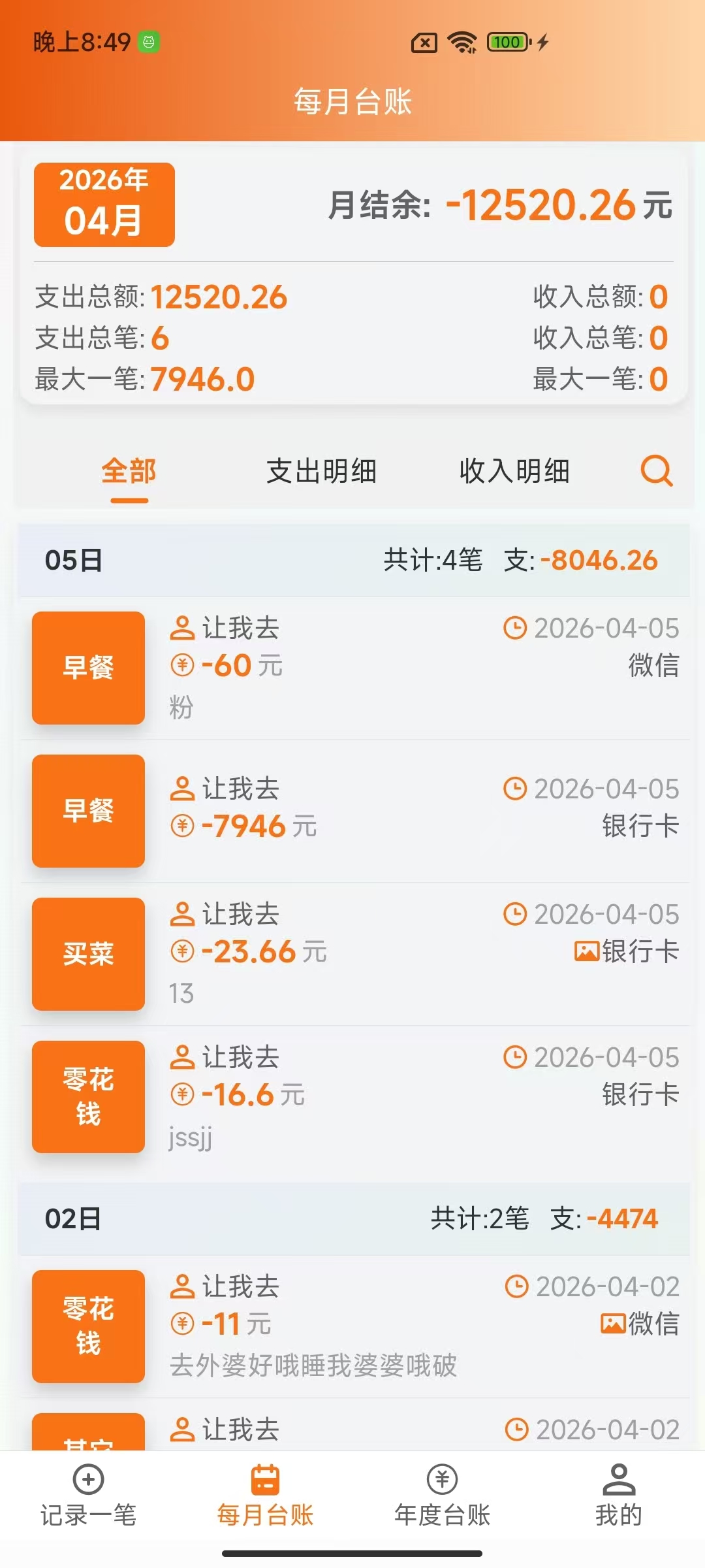 邦记账APP主界面